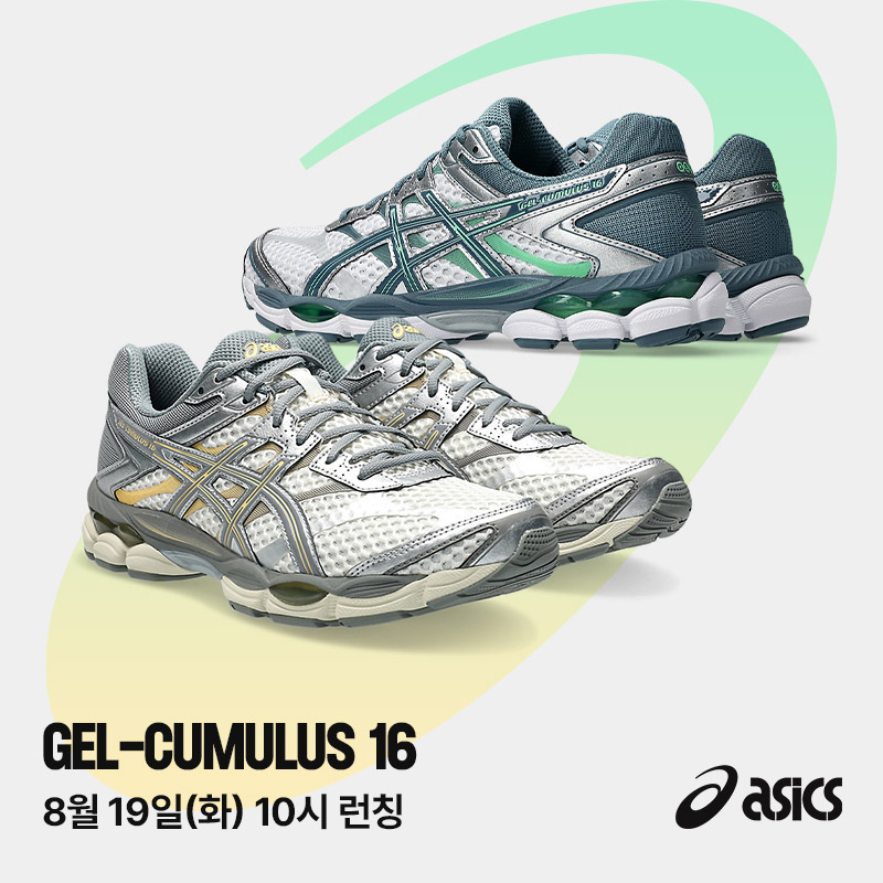 젤 큐물러스 16 발매 안내